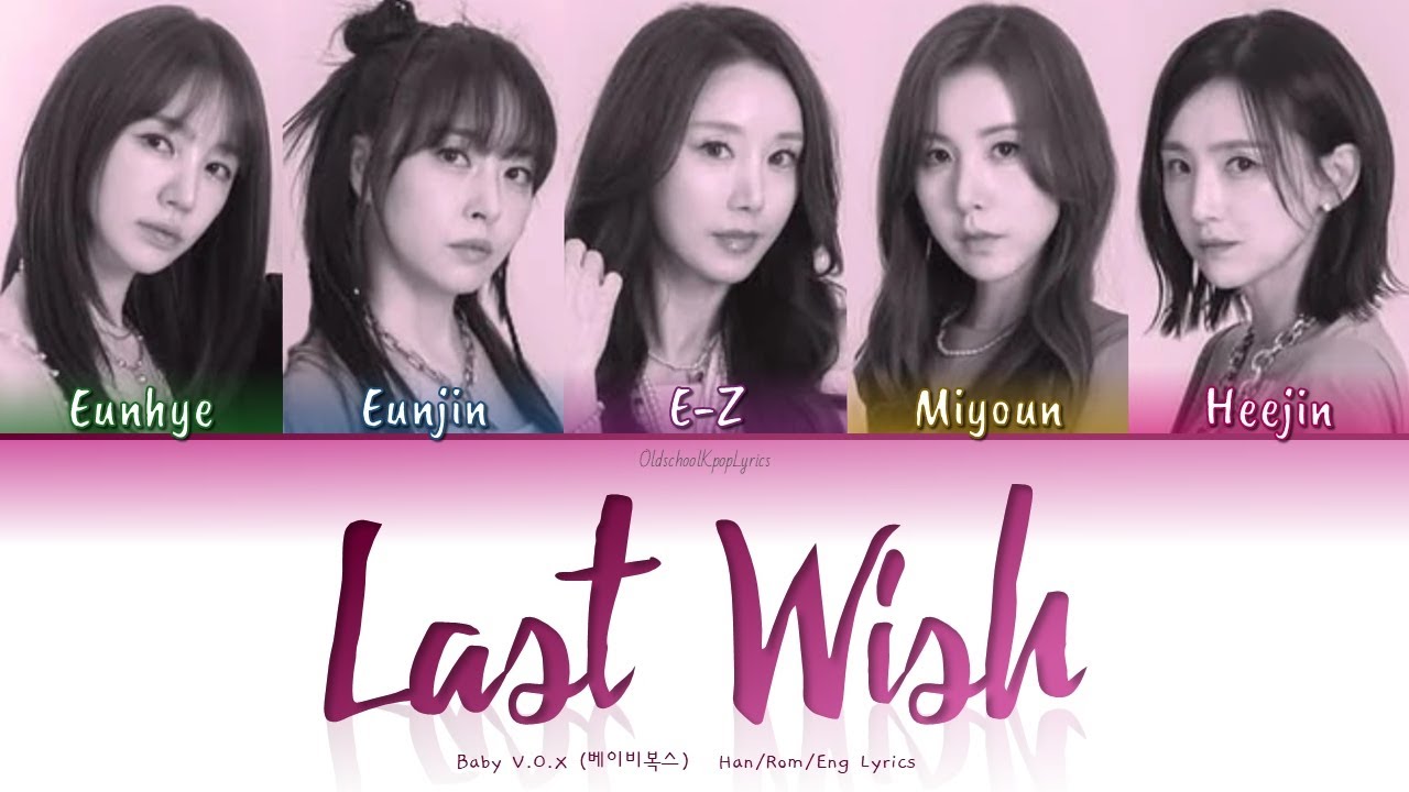 Baby V.O.X (베이비복스) Last Wish (마지막 바램) (2025 Baby V.O.X's version) - Han/Rom/Eng Lyrics (가사) [2025]