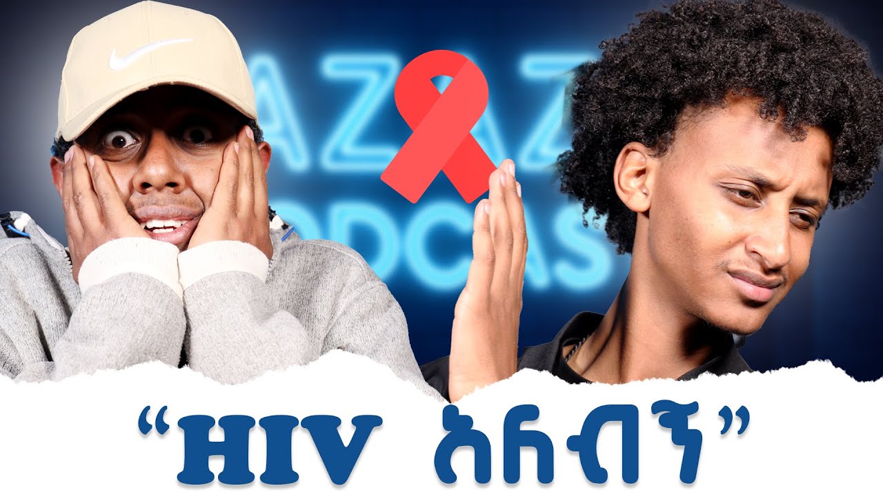 ጓደኞቻችሁ የማያቁት or መስማት የሌለባቸው ነገር?/EP43.