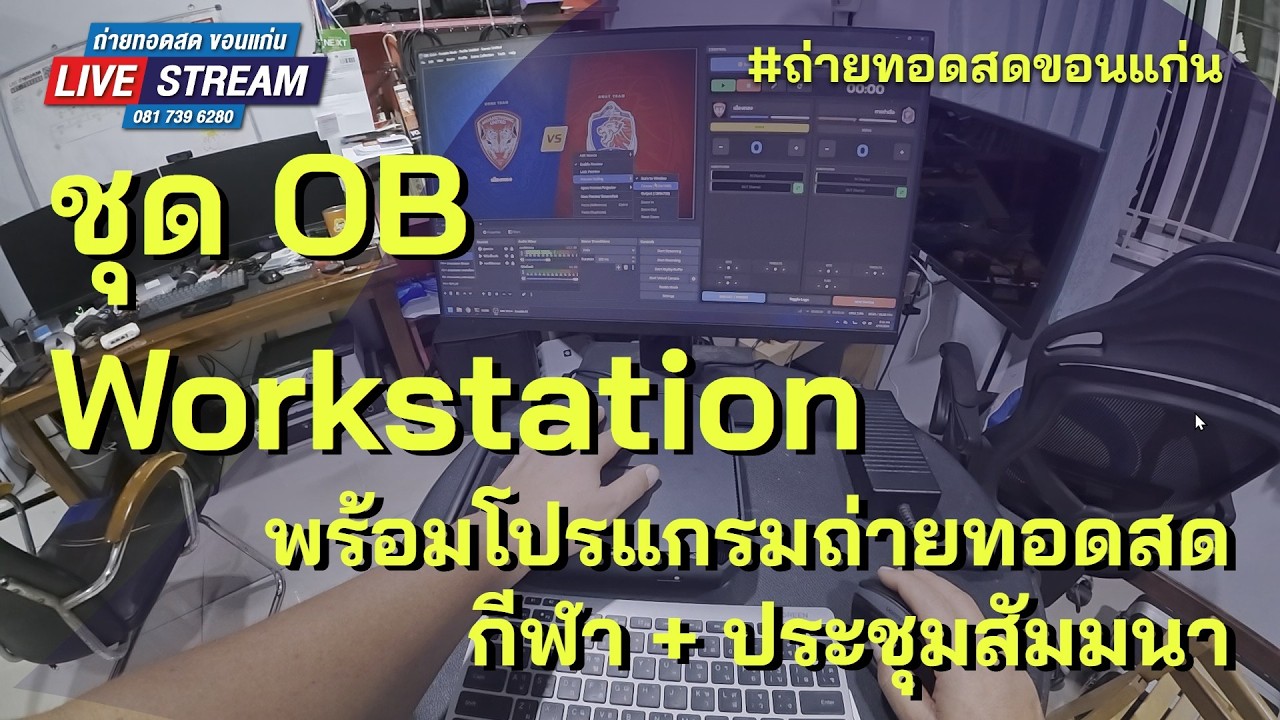 ชุด OB Pc Workstation พร้อมสกอร์บอร์ด