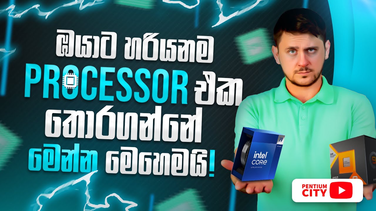 ඔයාට හරියනම Processor එක තෝරගන්නෙ කොහොමද? | How to choose the Right Processor for you?