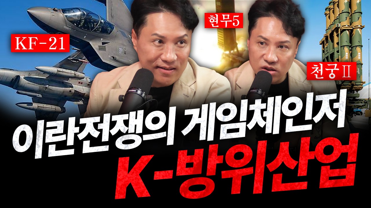이번 전쟁의 게임체인저가 된 'K-무기' UAE와 사우디가 미국의 하이마스가 아니라 한국 무기에 매달리는 이유 (샤를의 군사연구소 이세환 대표) #샤를세환 #샤를의군사연구소