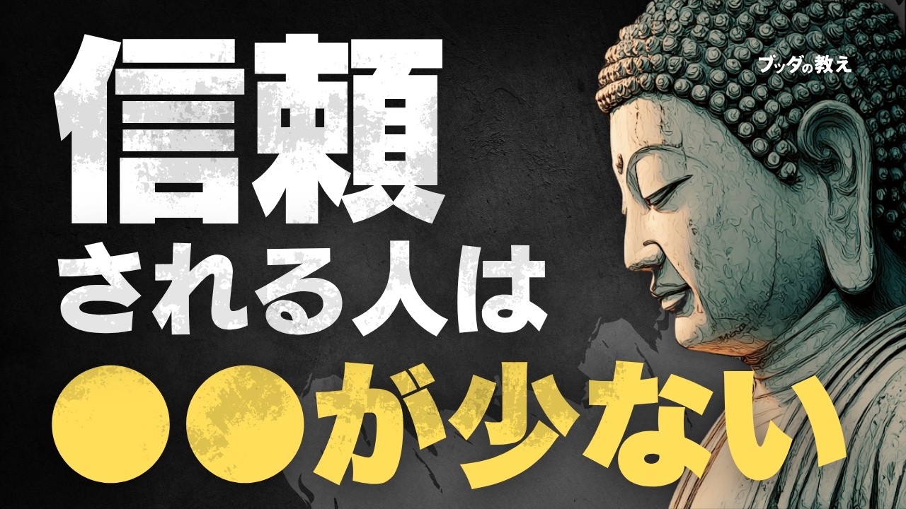 【尊敬される人の話し方】仏教に学ぶ“言葉の使い方”