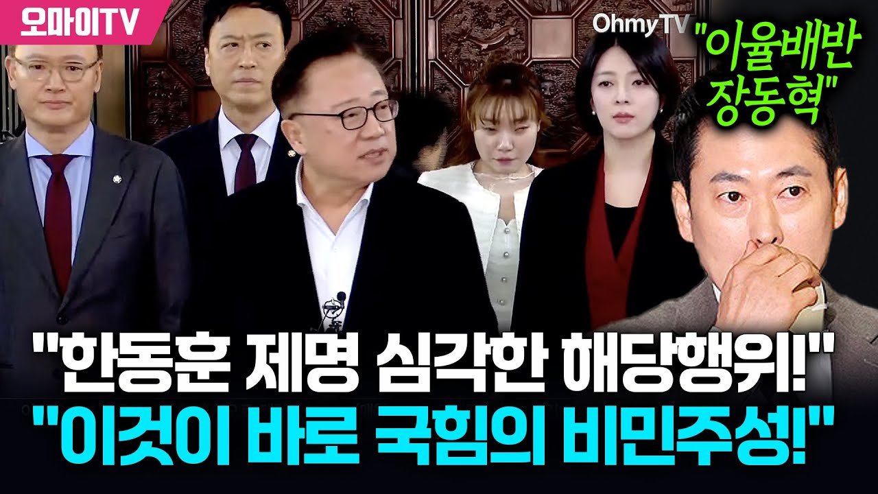 [생중계] 한동훈 제명에 친한계 단체로 뿔났다! 의총장 앞 긴급 기자회견 (2026.01.29 오후)
