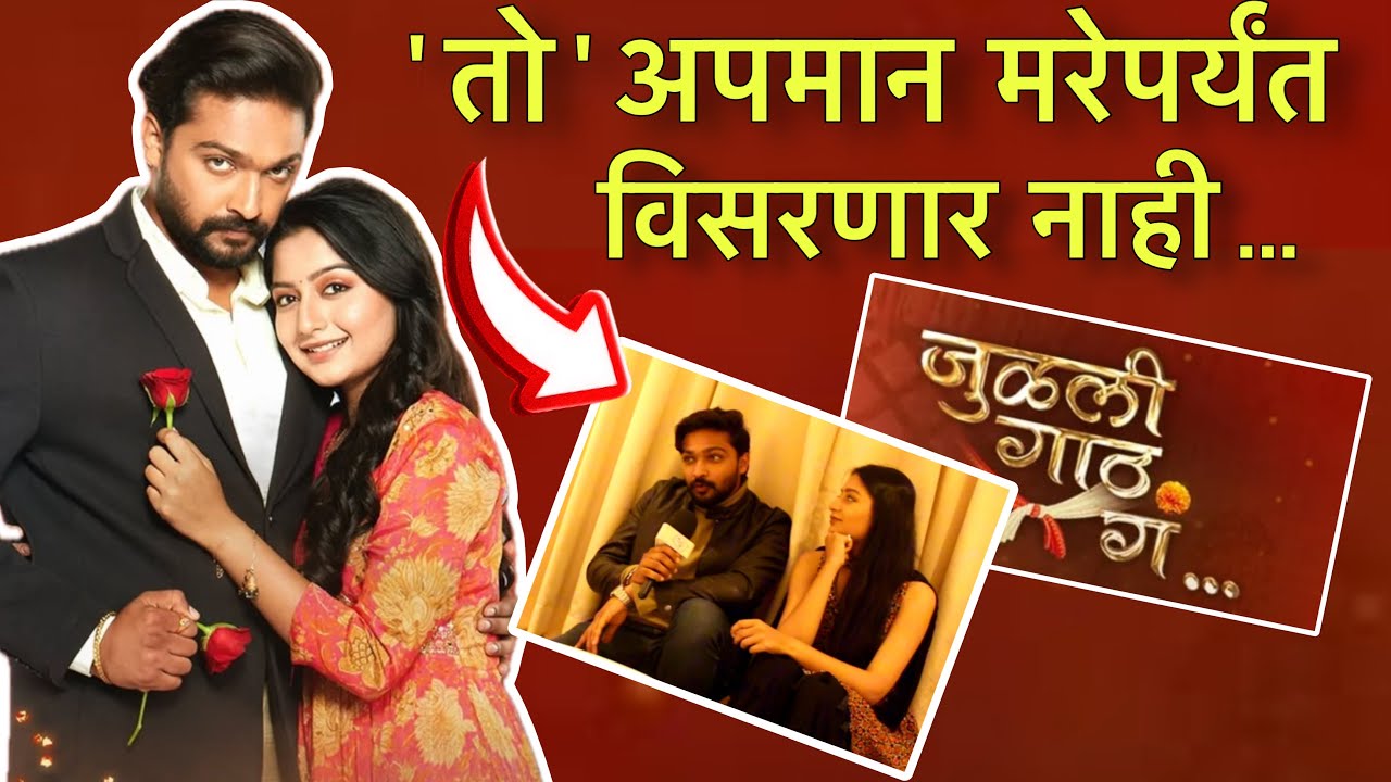 जुळली गाठ गं | Sun Marathi | Julali Gath Ga | Marathi Serial | MeditaTalk Marathi