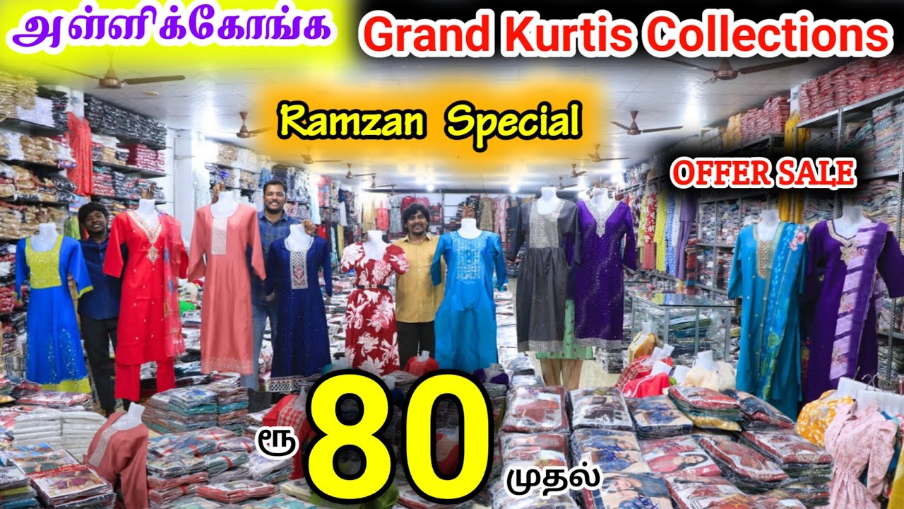 ரூ.80 முதல் Grand Kurtis Ramzan Special Collections ❤ #lowprice #kurtis #ramzan2026 #wholesale #tops