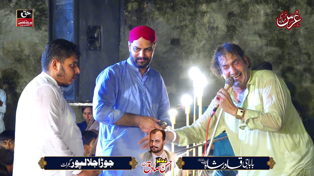 Moin Afzal Chand Qawwal Top Voice - Mehfil e Qawwali - Urs Mubarak Baba Ji Qadir Shah Jora Jalalpur