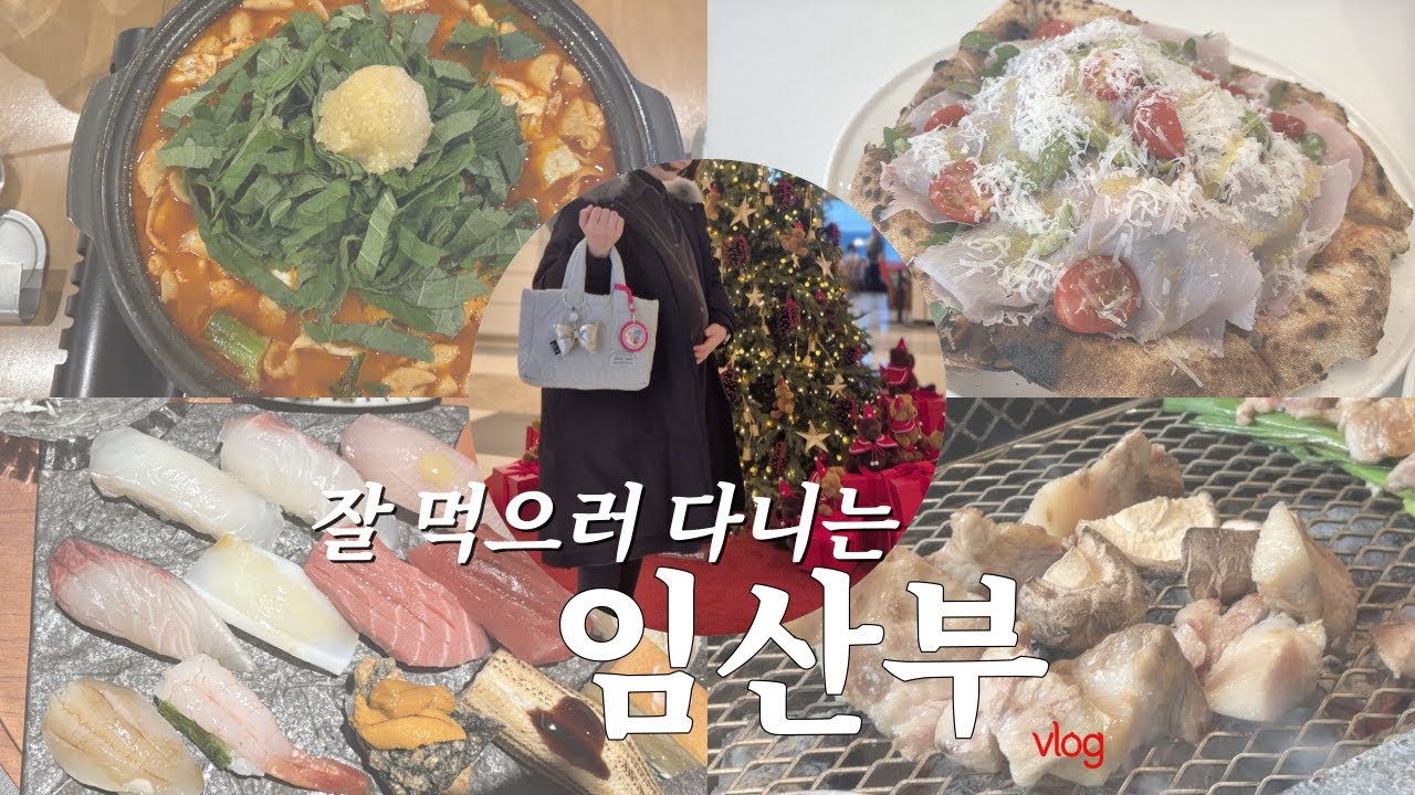[VLOG] 잘 먹으러다니는 임산부 | 비바나폴리, 연해장, 우노네, 리비토, 산청숯불가든, 자하손만두