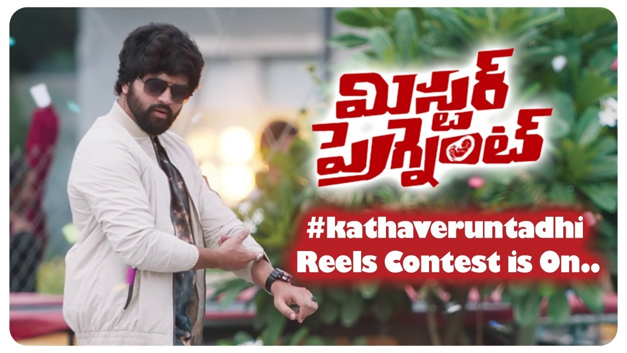 #KathAveruntadhi Song #InstagramReels Contest is Open | Mr Pregnant | Syed Sohel