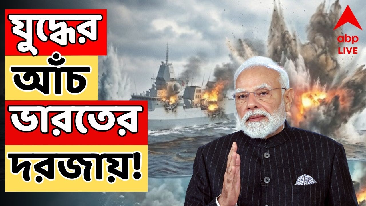 Iran Israel War Live:  বিশাখাপত্তনমে মহড়া সেরে ফেরার পথে শ্রীলঙ্কায় ধ্বংস ইরানি যুদ্ধজাহাজ