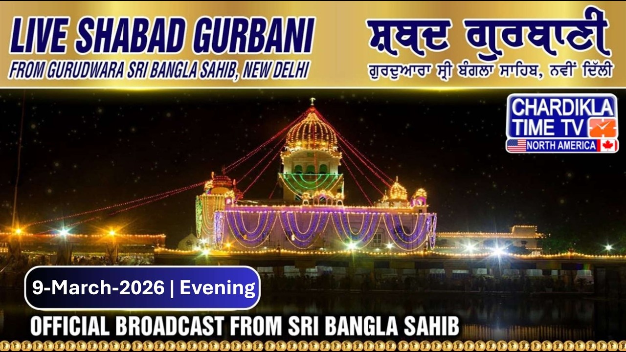 🔴LIVE: Gurdwara Bangla Sahib Ji | 09.03.2026 | EVENING | Gurbani Kirtan | Chardikla Time TV