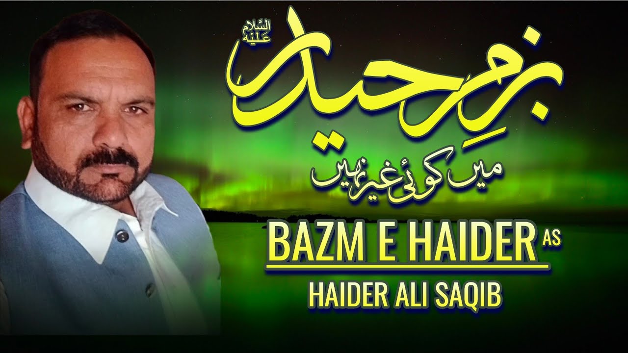 Bazm e Haider Mein Koi Gair Nahi | Haider Ali Saqib | Best Qasida Manqabat