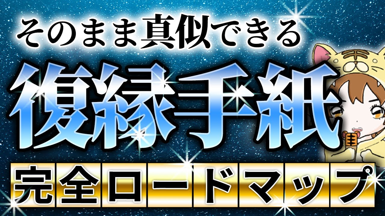 【明日から書ける】復縁手紙の書き方ロードマップ