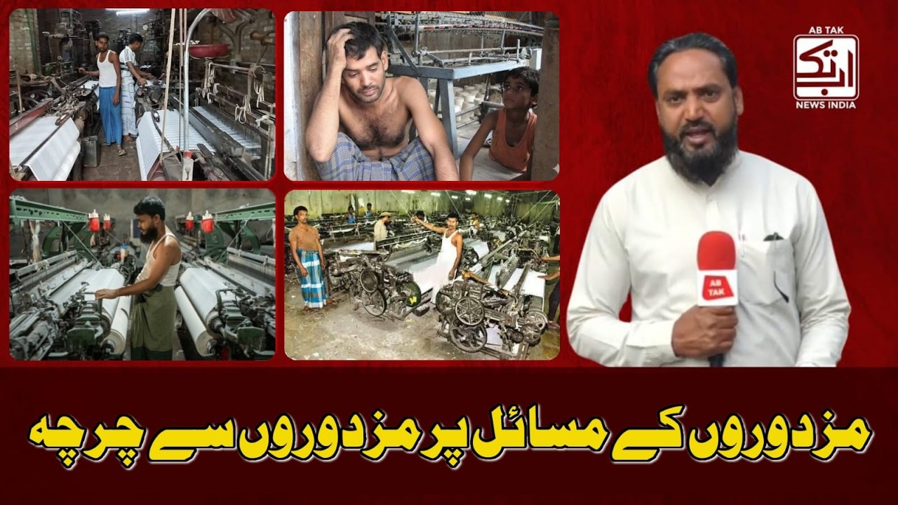 Malegaon Ke Mazdoor Aur Unke Masail | Mazduri | Haq Raza | Duty Time | Mazdur Union | AbtakNewsIndia