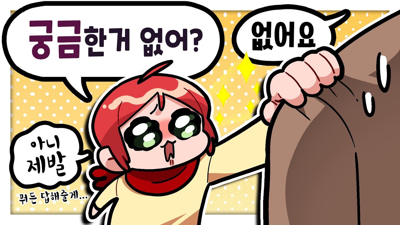 나에 대해 궁금한게 없어도 그냥 봐라 - QnA