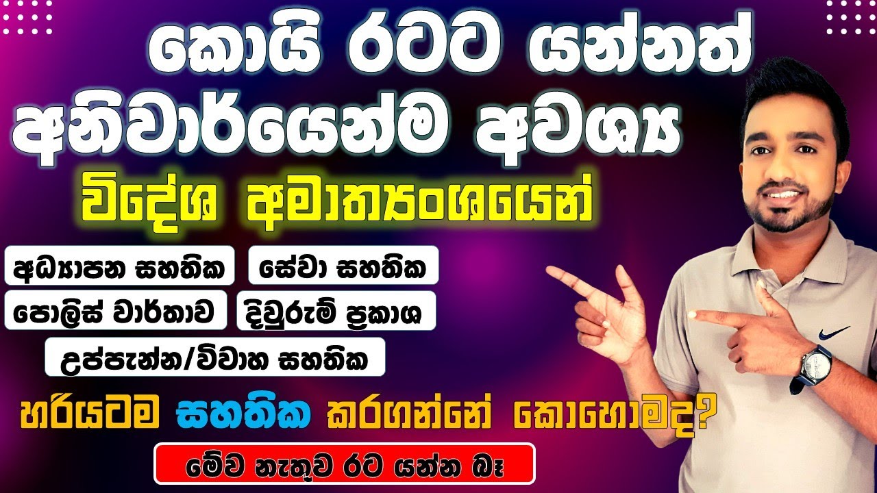 රට යන්න අවශ්‍ය ලියකියවිලි විදේශ අමාත්‍යාංශයෙන් සහතික කරගන්නේ කොහොමද? Foregin ministry| Teddyvlogs