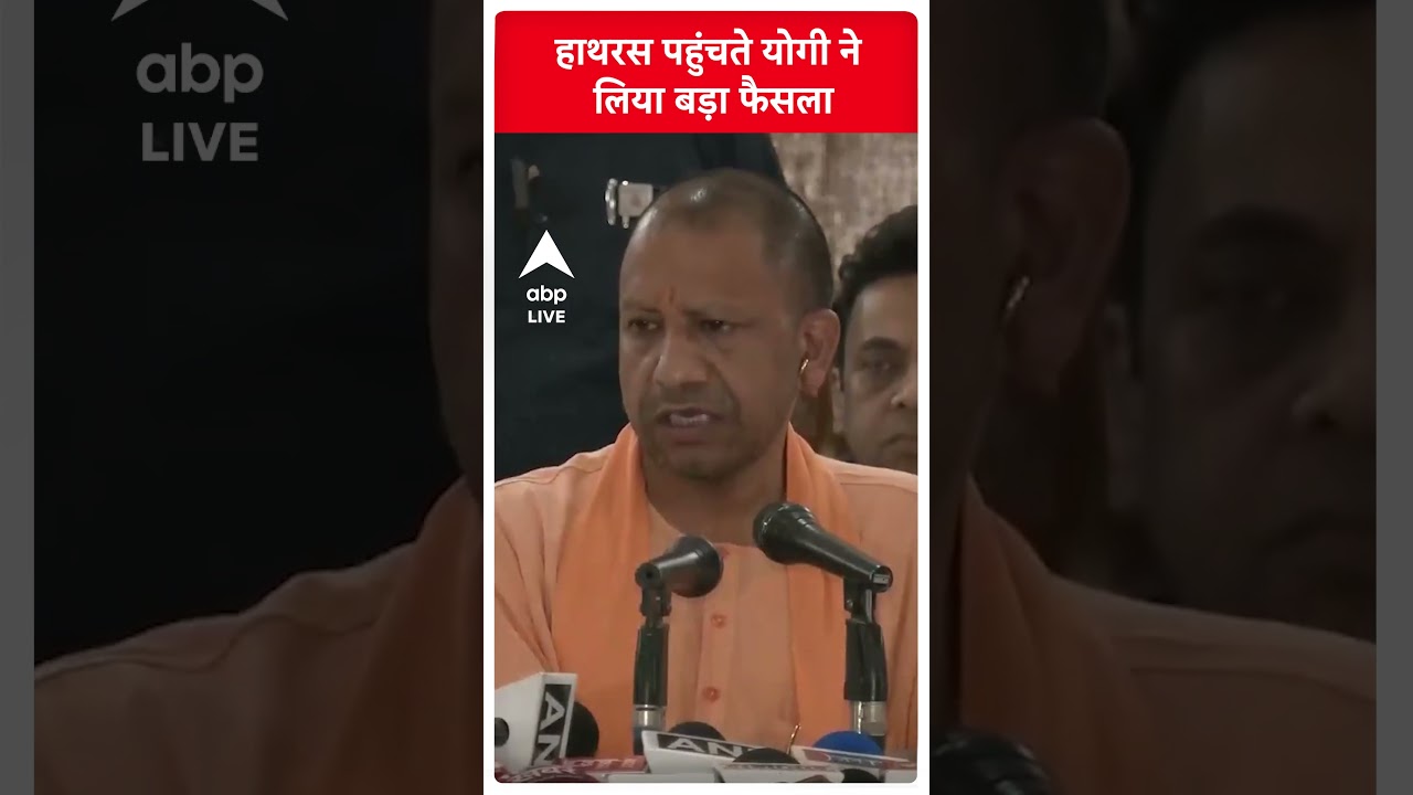 Hathras Case: हाथरस पहुंचते CM योगी ने लिया बड़ा फैसला | #abpnewsshorts