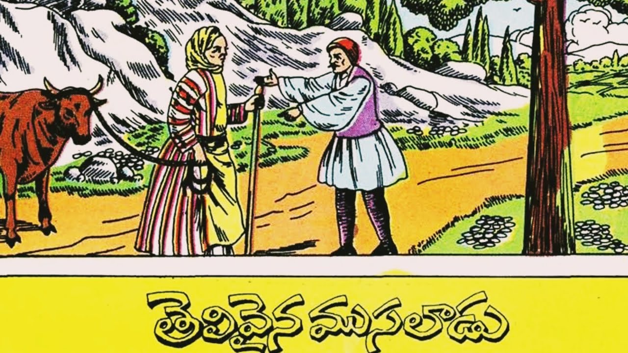 తెలివైన ముసలాడు ll ఉపకారాల పోటీ ll కాంతయ్య అపూర్వ వస్తువులు ll Telugu Audiostories ll చందమామ కథలు