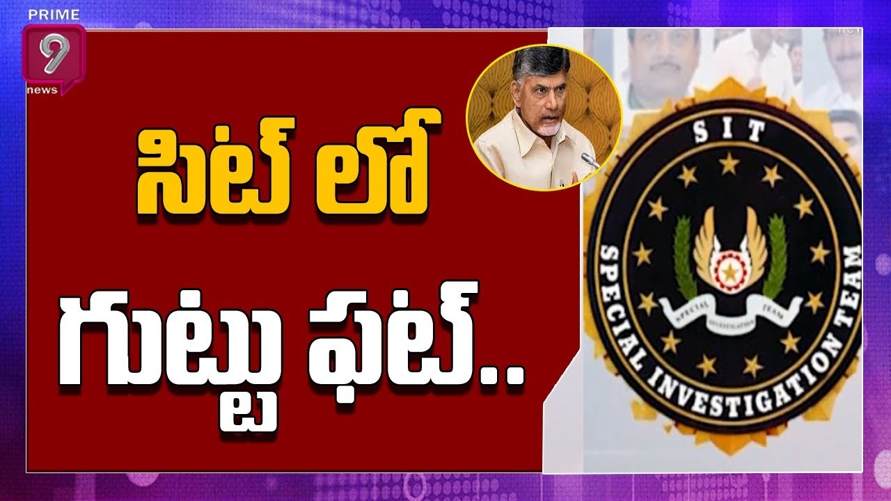Andhra Pradesh Govt Forms SIT to Probe TDP Government's Projects | Prime9 News