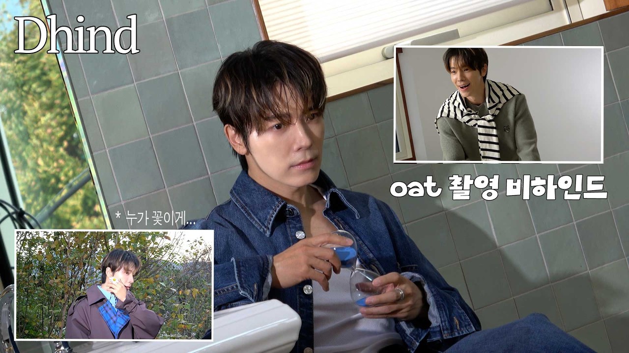 [DHIND] Oat 화보 촬영 비하인드