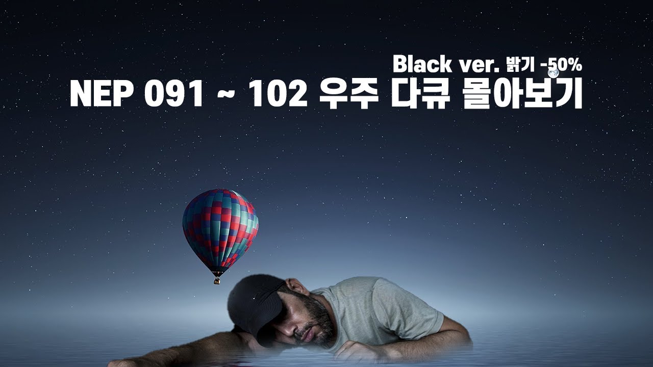 시즌 2 몰아보기 EP 091 - 102 - 미노스