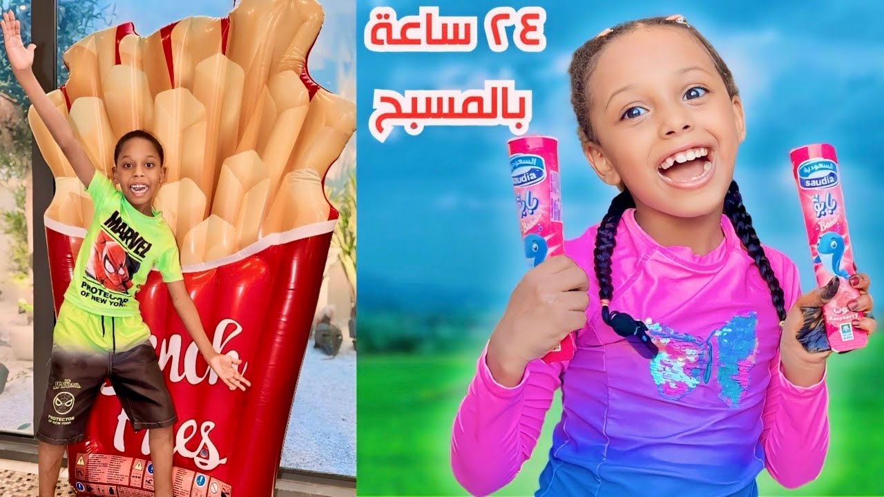 فعالياتنا في العيد، سعدية اول مرة تبيع ايسكريم وسلوم سبح على البطاطا 