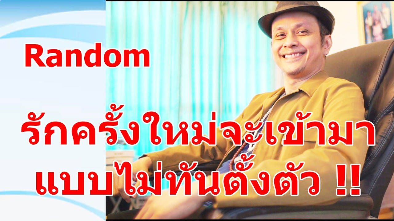 รักครั้งใหม่จะเข้ามาแบบไม่ทันตั้งตัว !!   #ดูดวง #Random  #ดูดวงไพ่ยิปซี | Motto