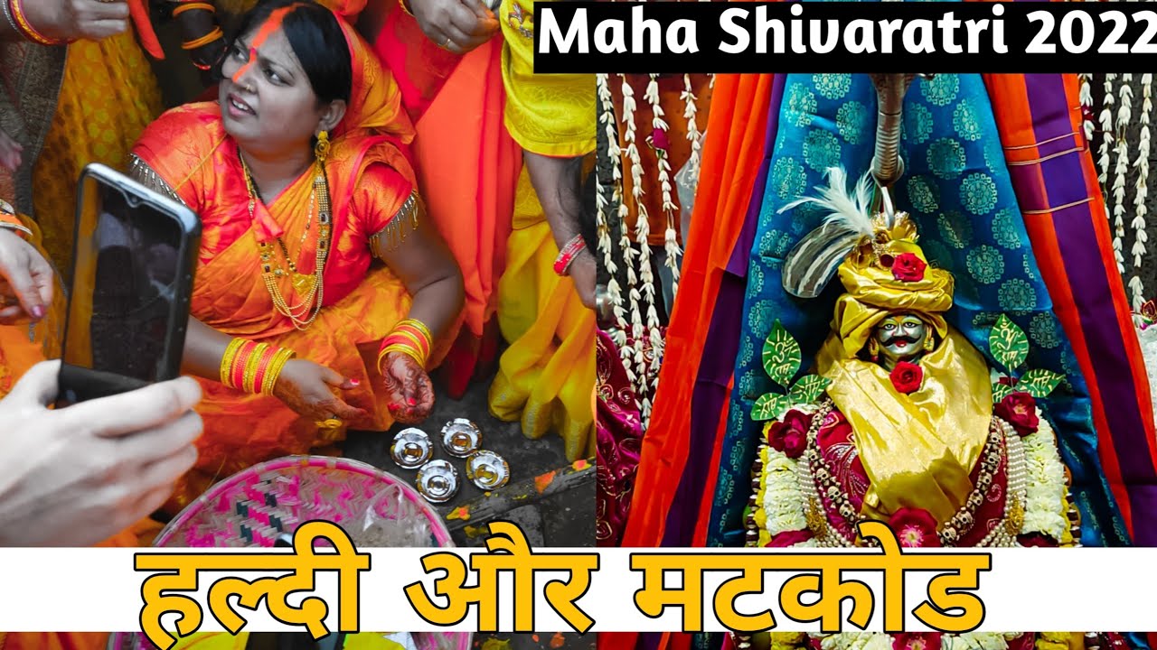 हल्दी और मटकोड | Haldi Ki Rasam Part 2 | Shiv Ki Barat | Baba Baleshwar Nath Ballia