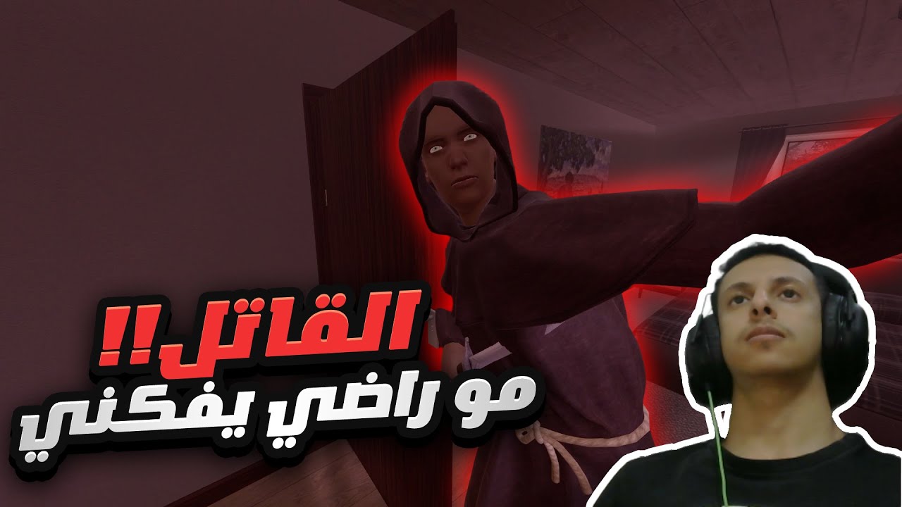 القاتل الغثيث😒 | he is outside 