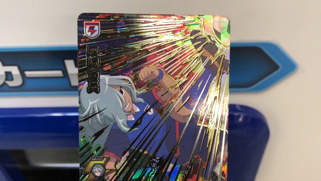 【イナイレAC“アルティメットレア”が出るまで連コイン！】1弾初日 朝一から連コインしてきました(・∀・) 【イナズマイレブンAC ドリームバトル 1弾◆INAZUMA ELEVEN】