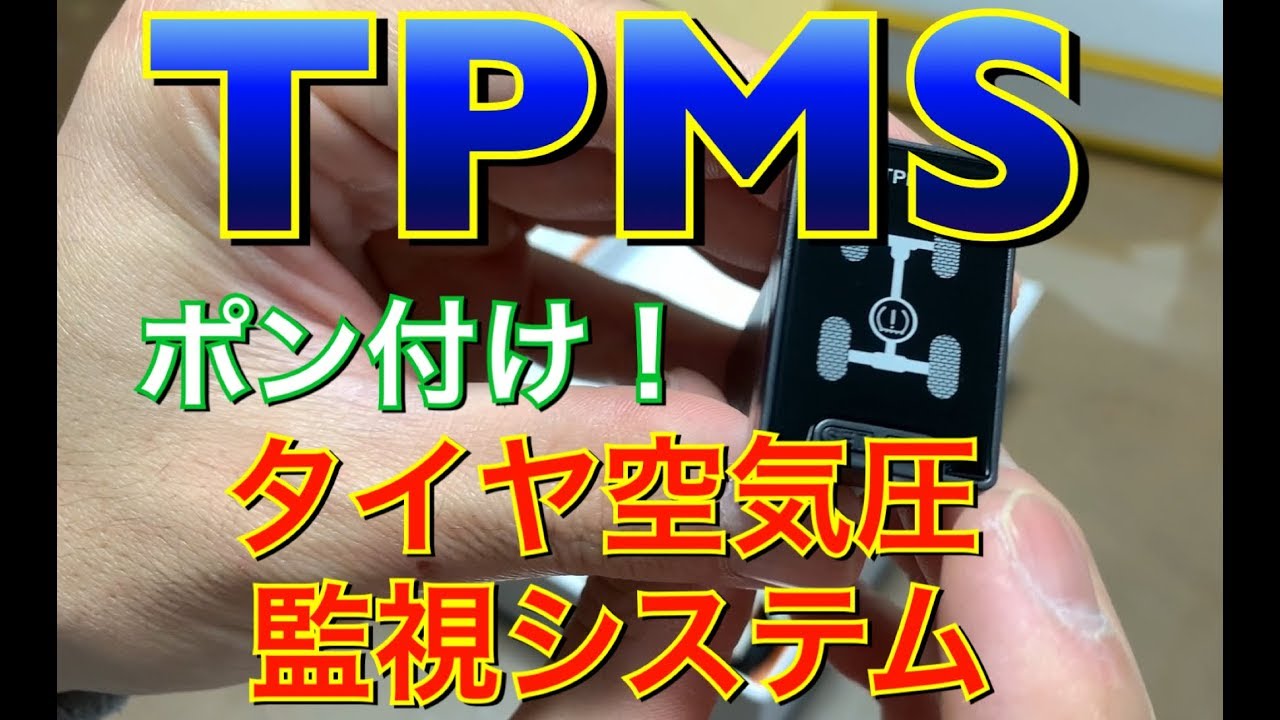日本はいつ義務化？プリウスαにTPMSを簡単取り付け！タイヤ空気圧監視システム プリウスα TOYOTA プリウス アルファ Prius C-HR