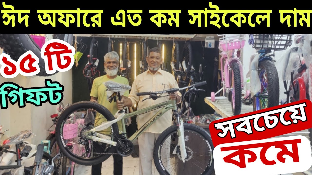 বংশাল থেকে পাইকারী দামে সাইকেল।New Cycle price in Bangladesh 2026🚴‍♂️New bicycle price in bd 2026