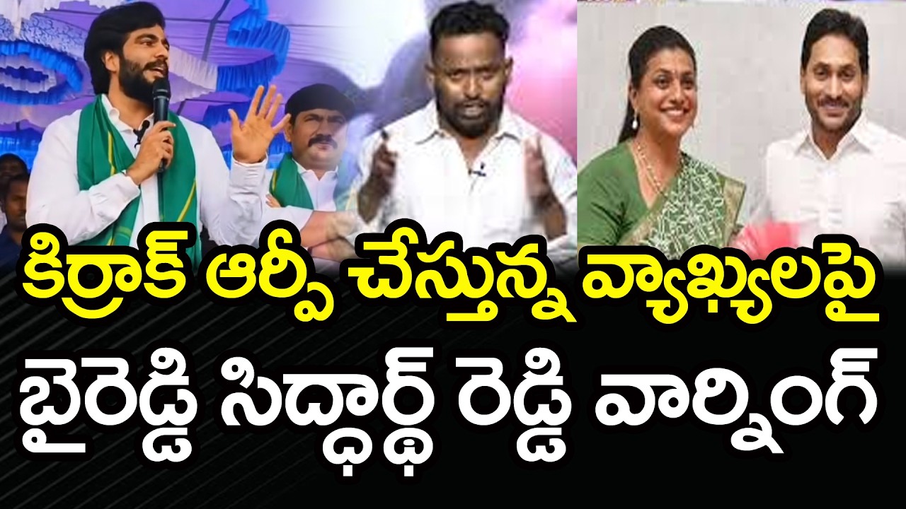 Byreddy Siddarth Reddy Warning To Kirrak RP Comments | PDTV News