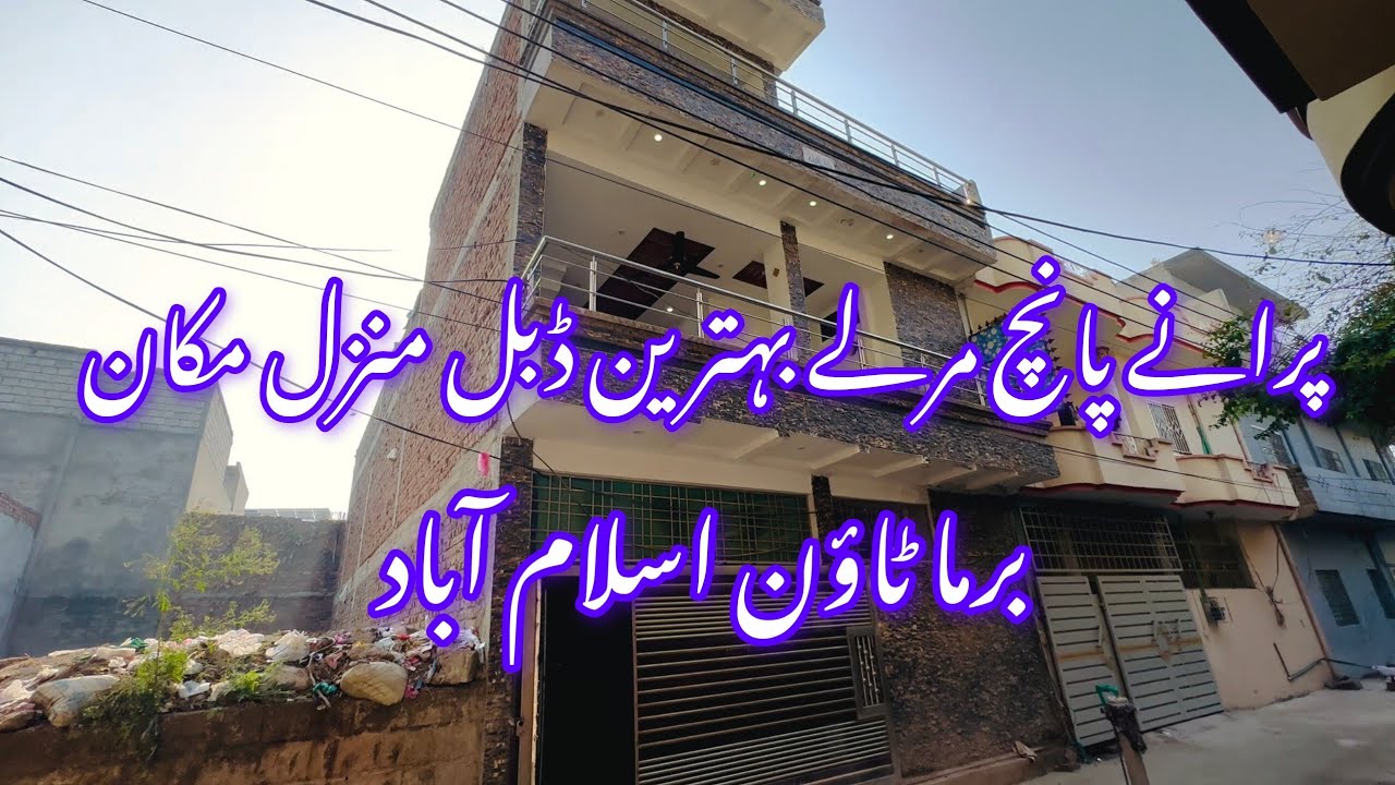 پرانے پانچ مرلے بہترین ڈبل منزل مکان جو کے واقع برما ٹاؤن آسلام آباد 