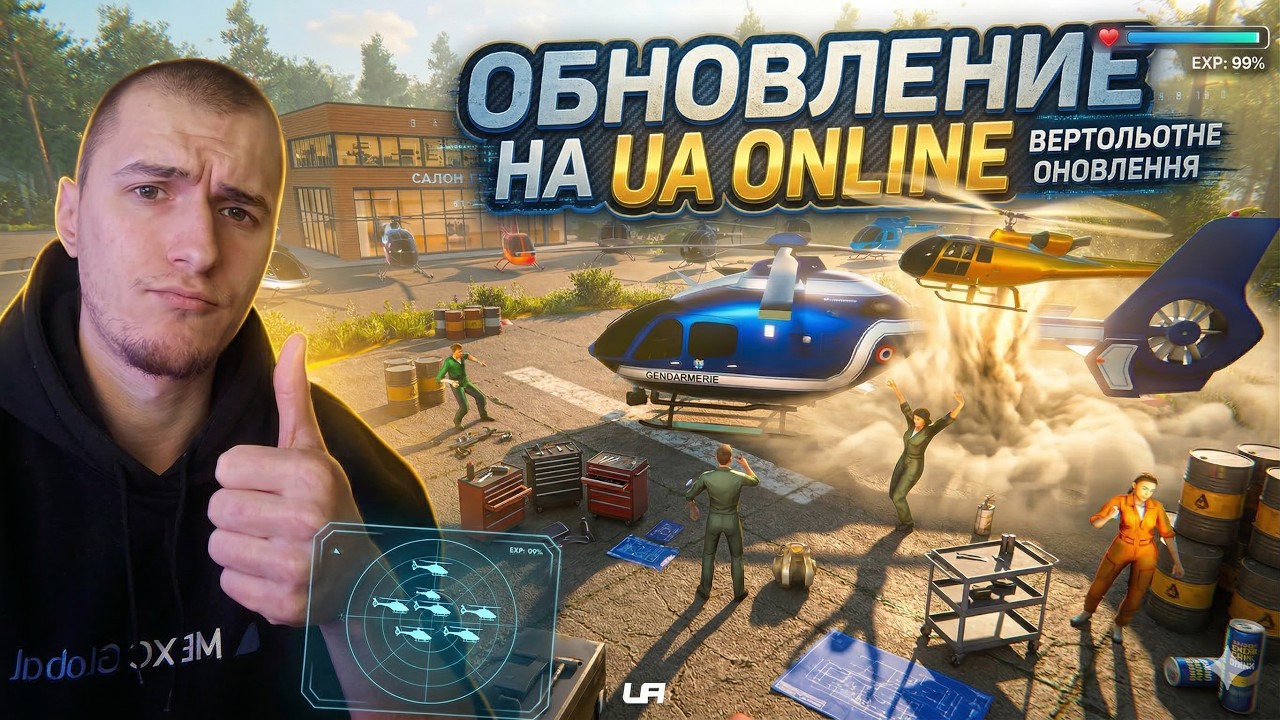 ГЛОБАЛЬНОЕ ОБНОВЛЕНИЕ НА UA ONLINE! ВЕРТОЛЕТЫ УЖЕ В ИГРЕ! 🔥