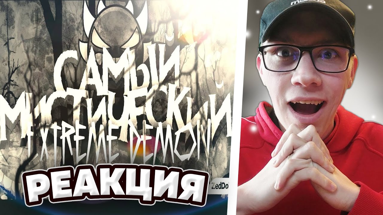 GD NEWS : САМЫЙ МИСТИЧЕСКИЙ ЭКСТРИМ ДЕМОН В GEOMETRY DASH [Stormfly] | Geometry Dash | РЕАКЦИЯ