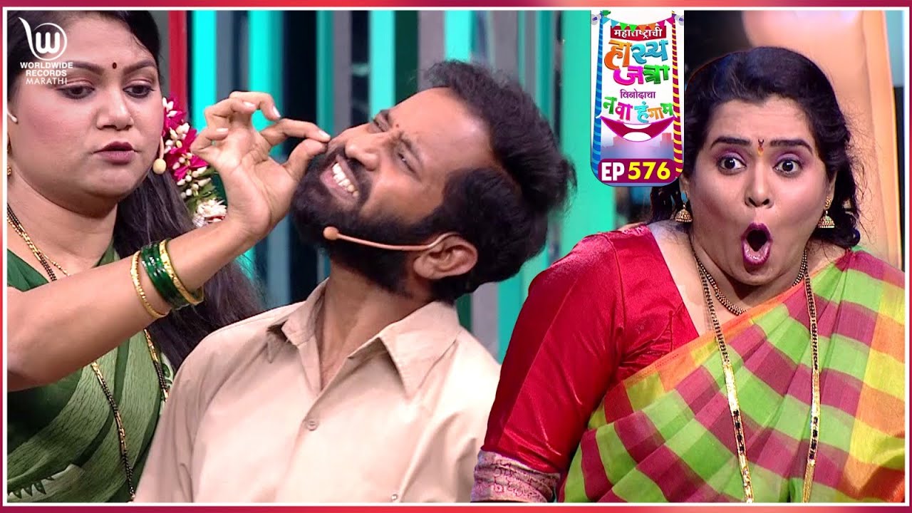 कल लावी सुनबाई #marathicomedy | Maharastrachi Hasya Jatra Punha Nava Hangam | Ep - 576