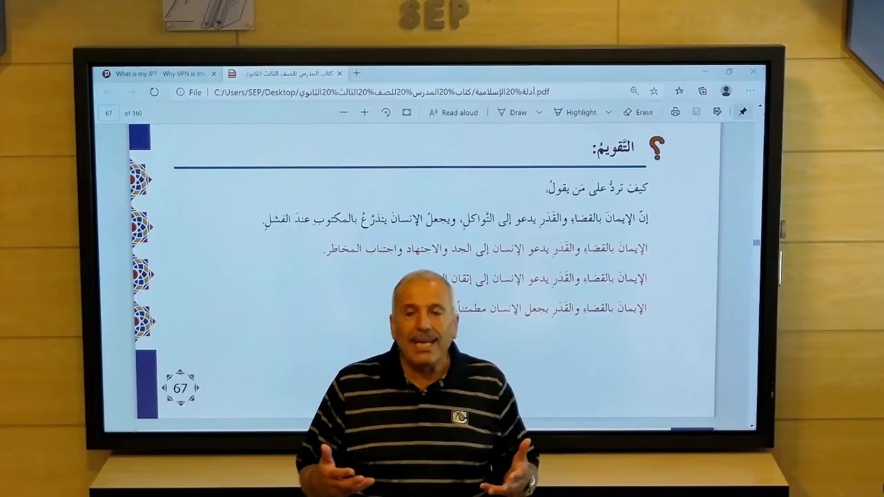 الثالث الثانوي - التربيبة الدينية الإسلامية - القضاء و القدر