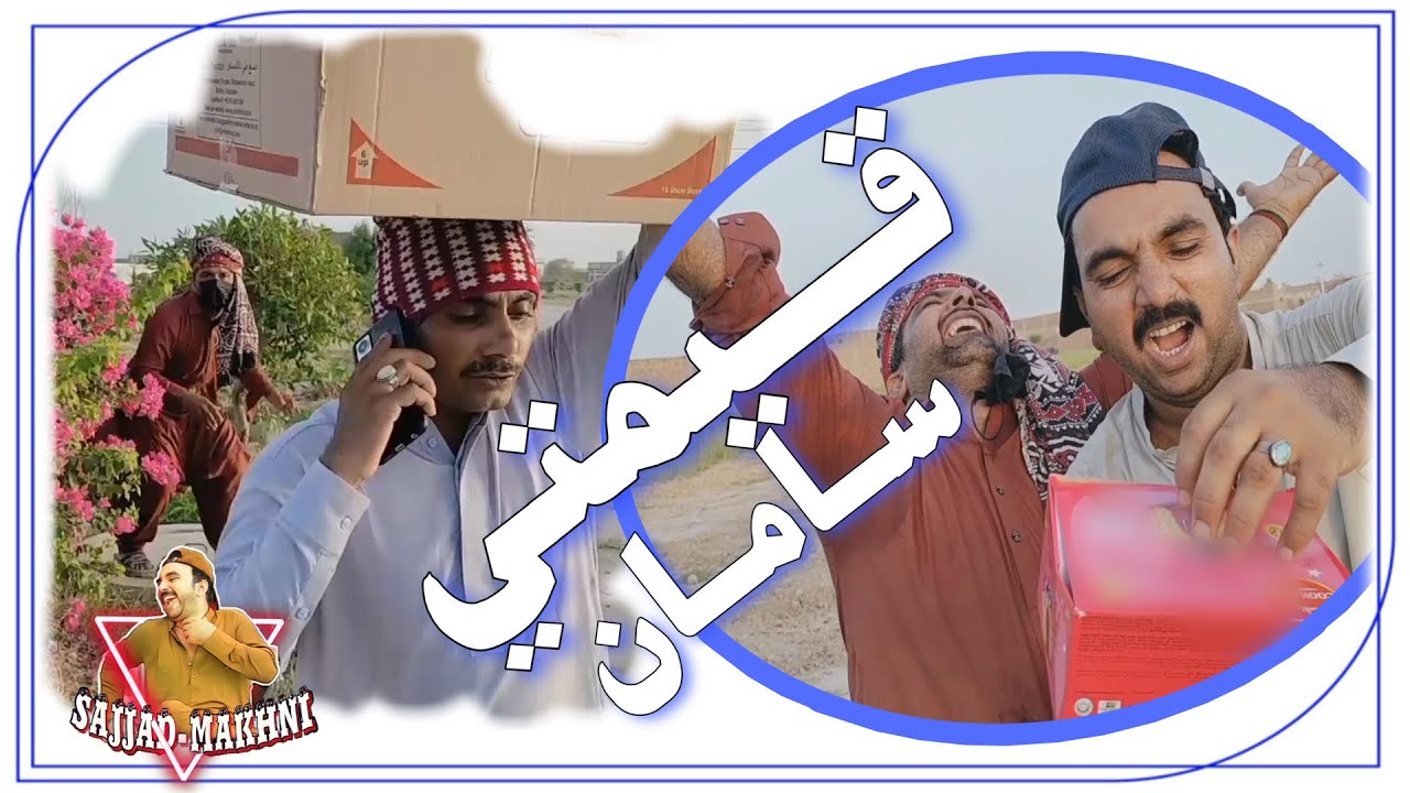 Qeemti Samaan | Sajjad Makhni | Popat Khan | Liaqat Rajri | New Sindhi Comedy (funny) Video