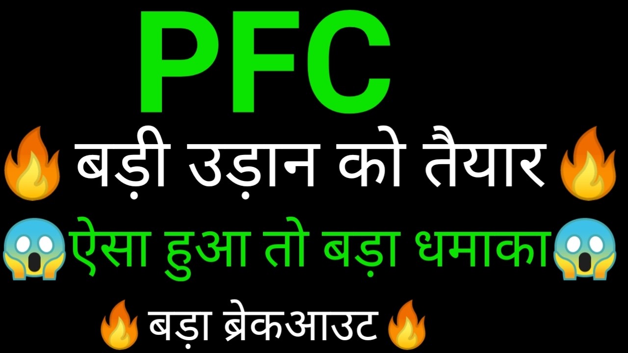 PFC share 🔥✅ | PFC share latest news today | PFC share news today | PFC analysis
