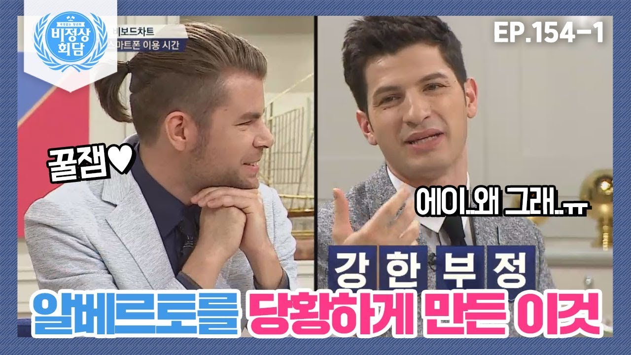 [비정상회담][154-1] 