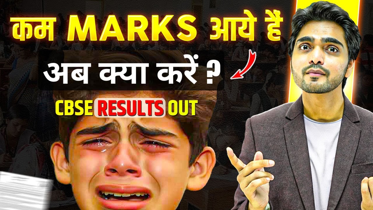 LESS MARKS? CHECK AVAILABLE CAREER OPTIONS | CAREER GUIDANCE BY DEAR SIR