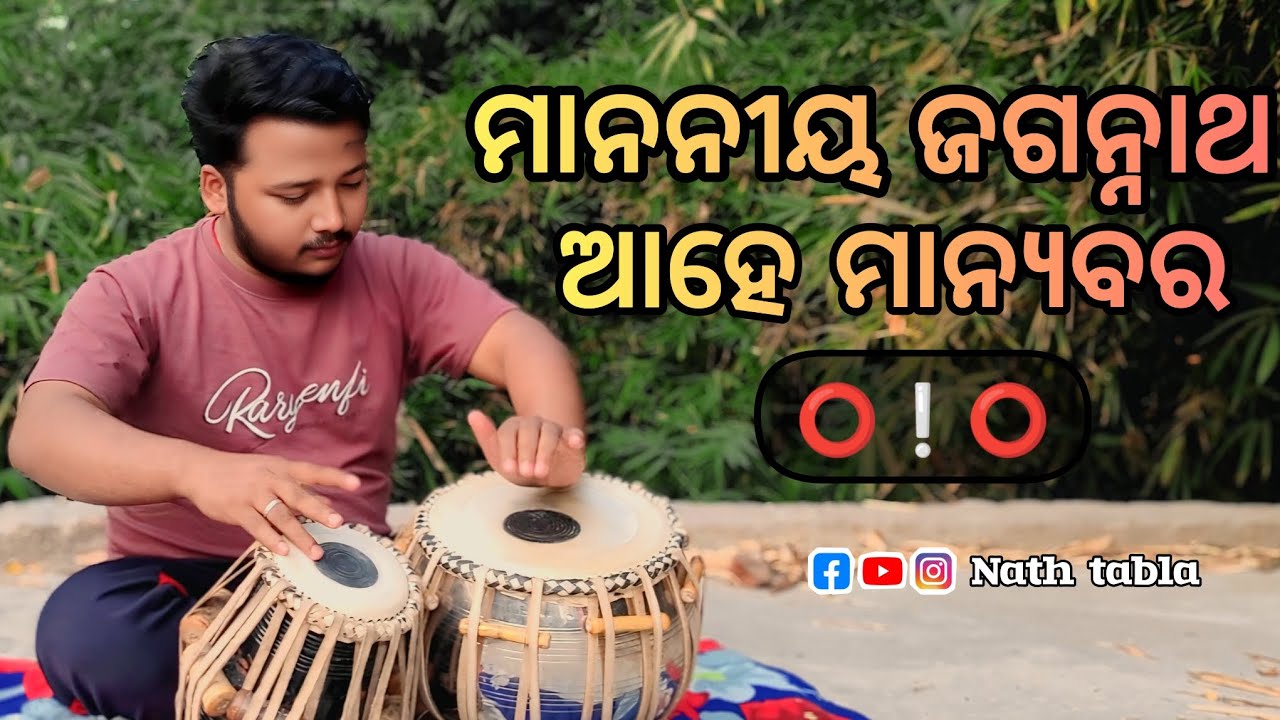 Manania Jagannatha Aahe Manyabara | Odia Bhajan | Tabla cover | Nath Tabla | #Tabla #odiabhajan