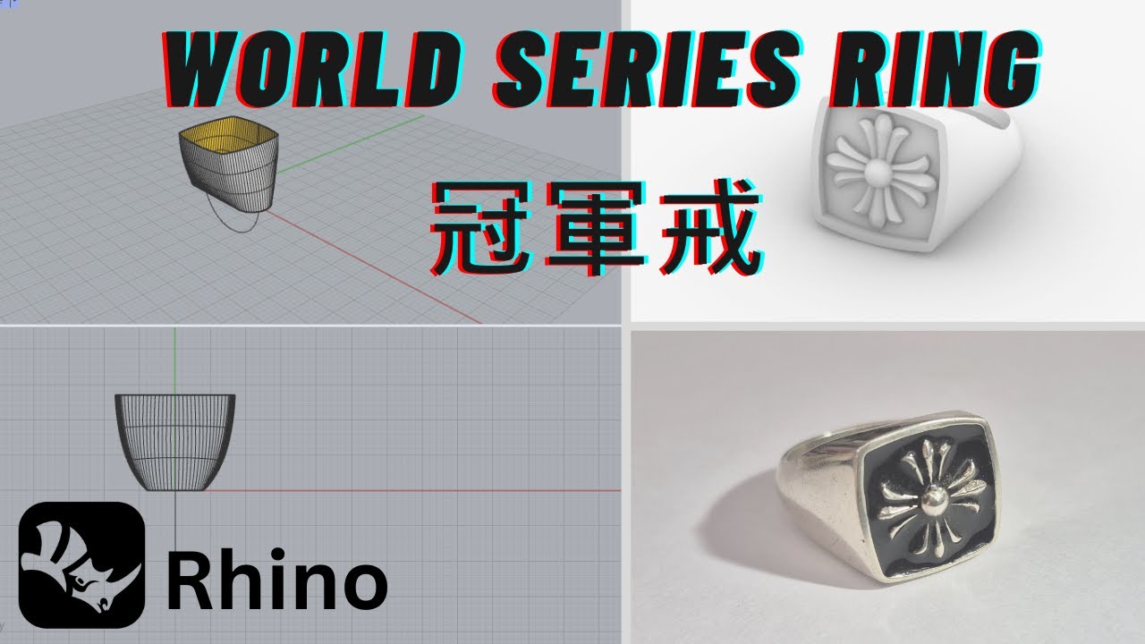 用 Rhino 設計冠軍戒指｜從 3D 建模到實體成品｜World Series ring Design in Rhino