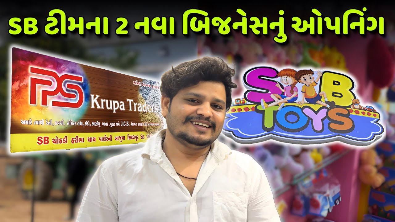 Mataji Ni Krupa Thi Aaje Nva 2 Opening // Gujarati Vlog Video // SB HINDUSTANI 