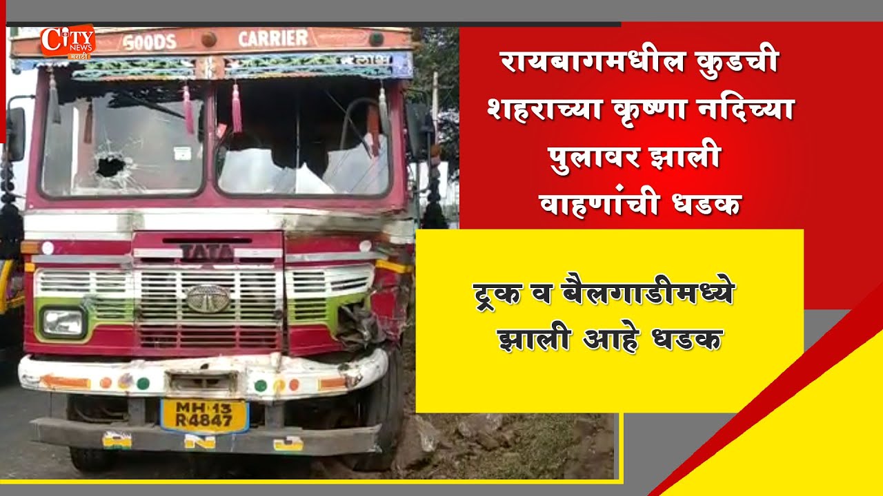 Truck & Bull Cart Met With An Accident At Raybag Village