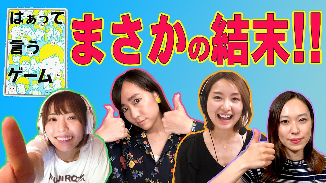 全員正解なるか？！ はぁって言うゲームついに決着！【スフィア】