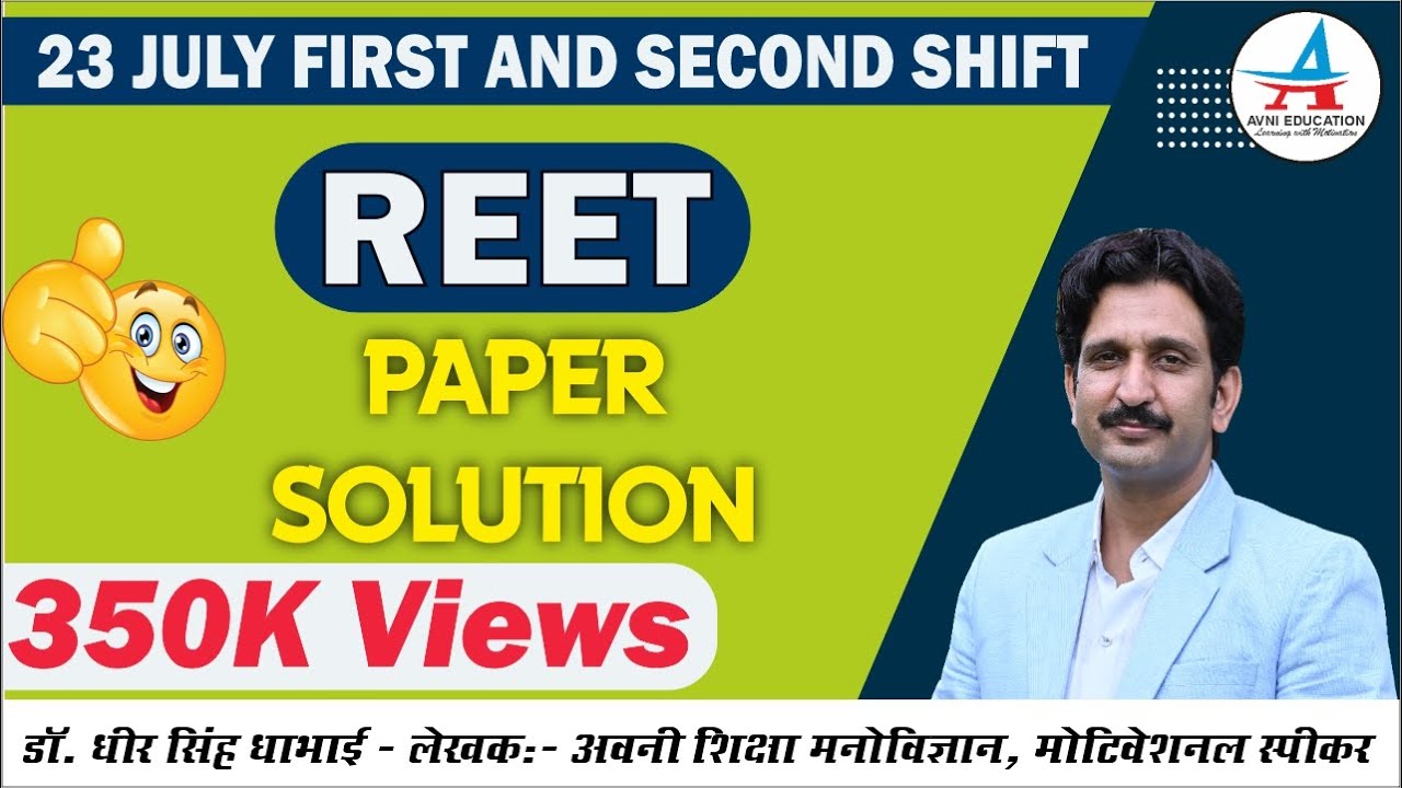 REET Paper Solution | ANSWER KEY | 23 JULY 1st & 2nd Shift | 3rd Grade Paper Solution | Dheer Singh