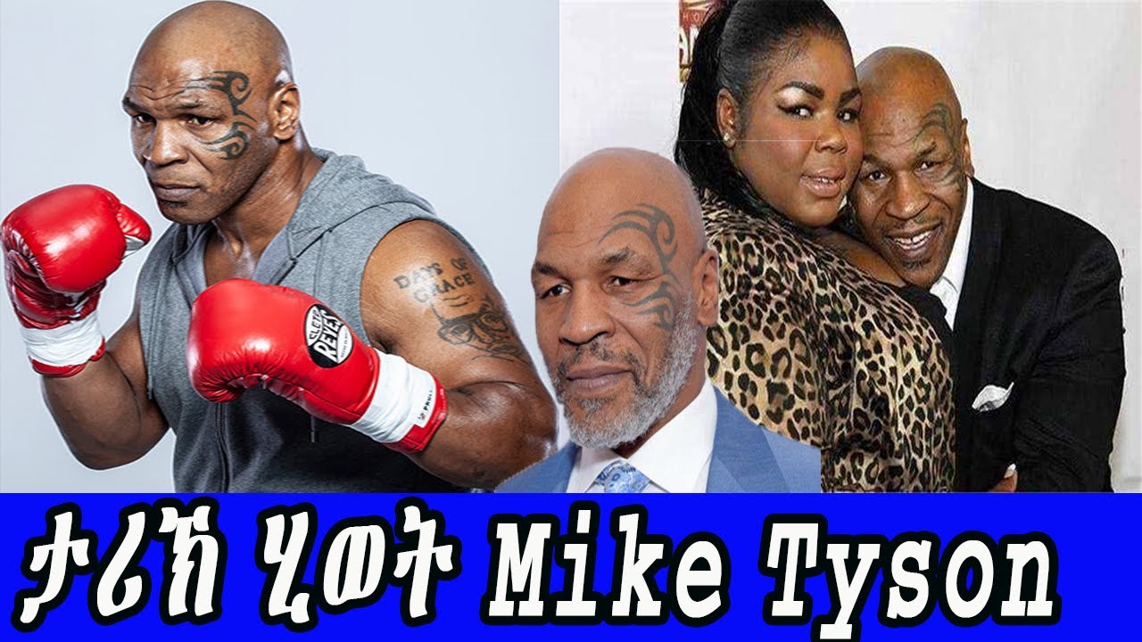 Eritrean sport news ታሪኽ ሂወት ማይክ ታይሰን The Story of Mike Tyson ( The Legend ) cinema semere today