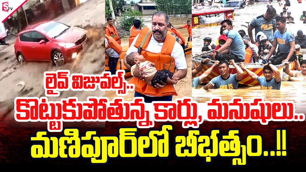 Heavy Floods In Manipur | Live Visuals | SumanTV Annamayya Dist