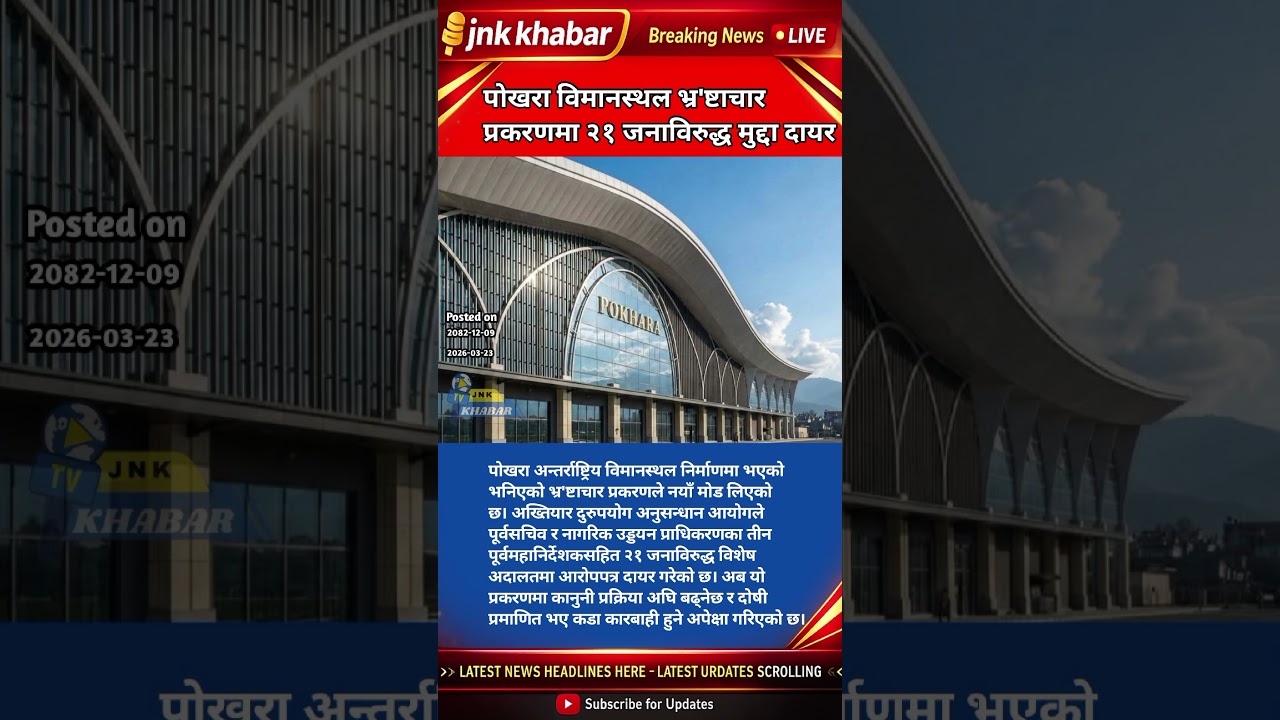 Pokhara Airport Corruption Case: 21 Charged Including Ex‑Officials | Nepal News